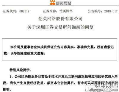 愷英網絡回應證交所問詢 區塊鏈項目下半年推出，互聯網區塊鏈技術研究開發服務