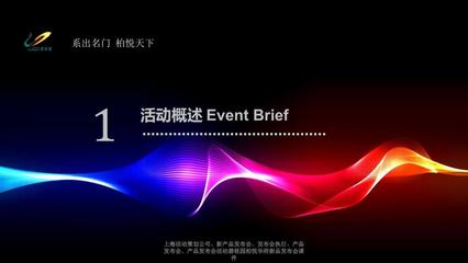 從戰略到呈現 上海活動策劃公司如何執行一場成功的新品發布會——以碧桂園柏悅華府新品發布會為例